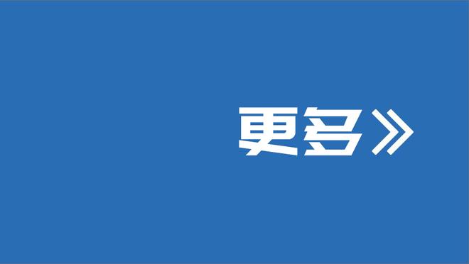 关键先生！福克斯本赛季末节场均可以得到9.83分 暂居历史第一